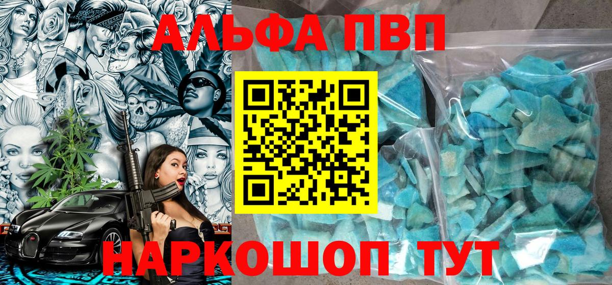 A-PVP VHQ Россия