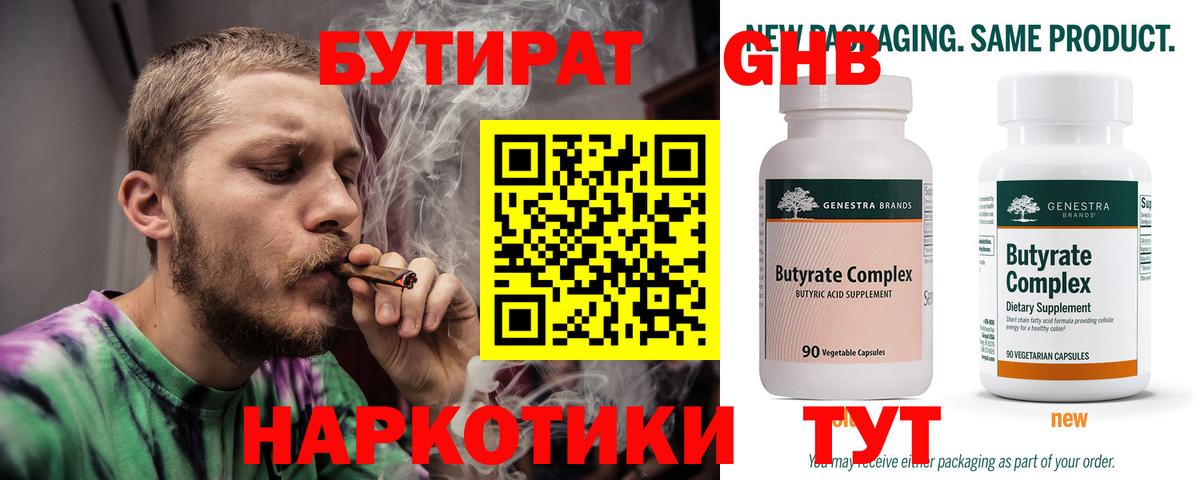 Бутират жидкий экстази  Вход с VPN  Россия 