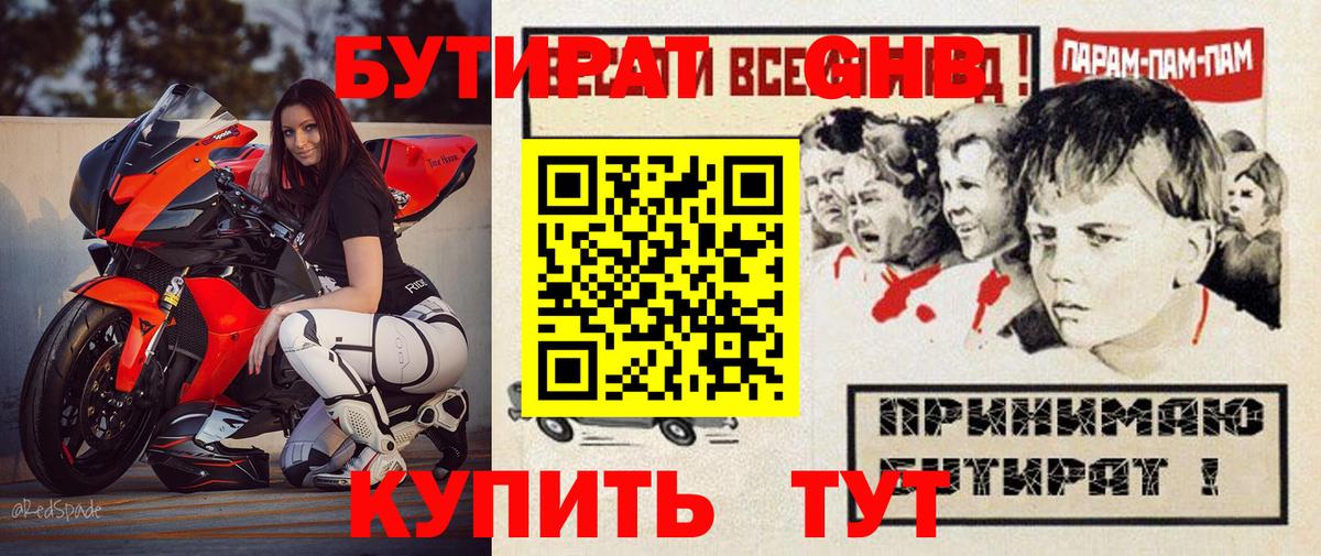 БУТИРАТ 99% Россия