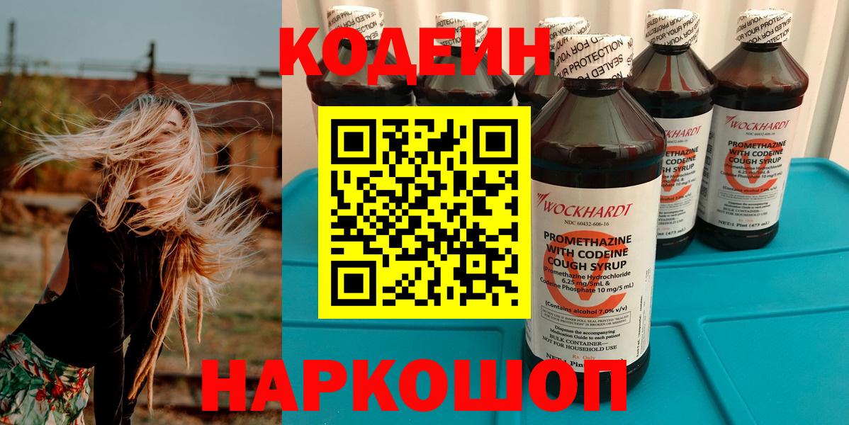 Codein Purple Drank Россия