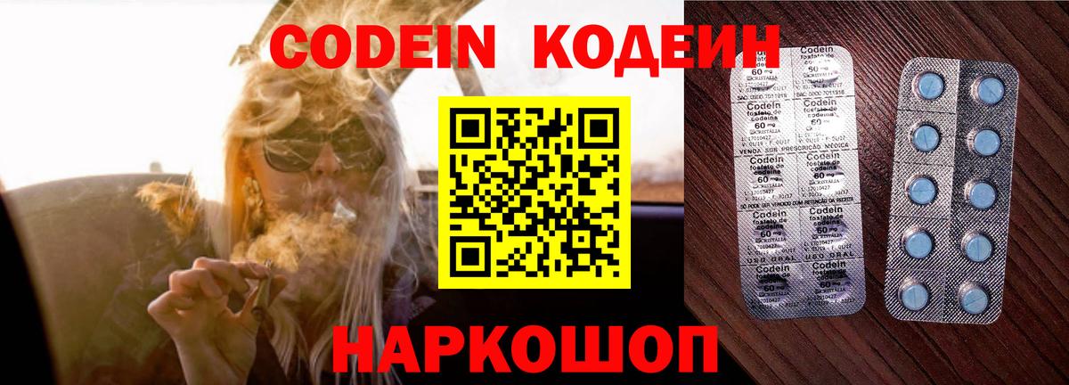 Россия  Codein Purple Drank  Codein Purple Drank  Вход с VPN 