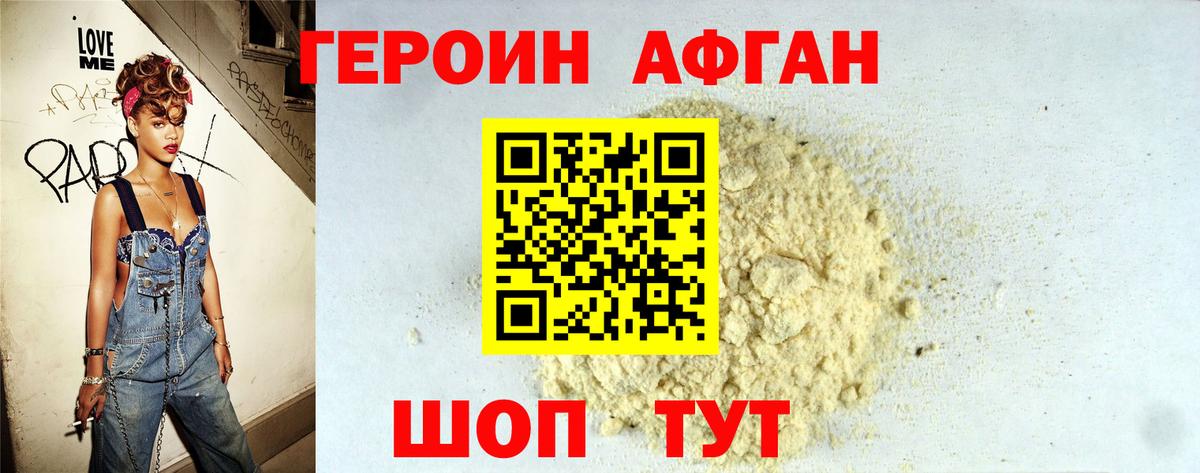 Героин афганец Россия